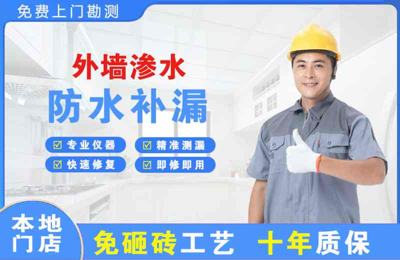 祁阳外墙渗水维修
