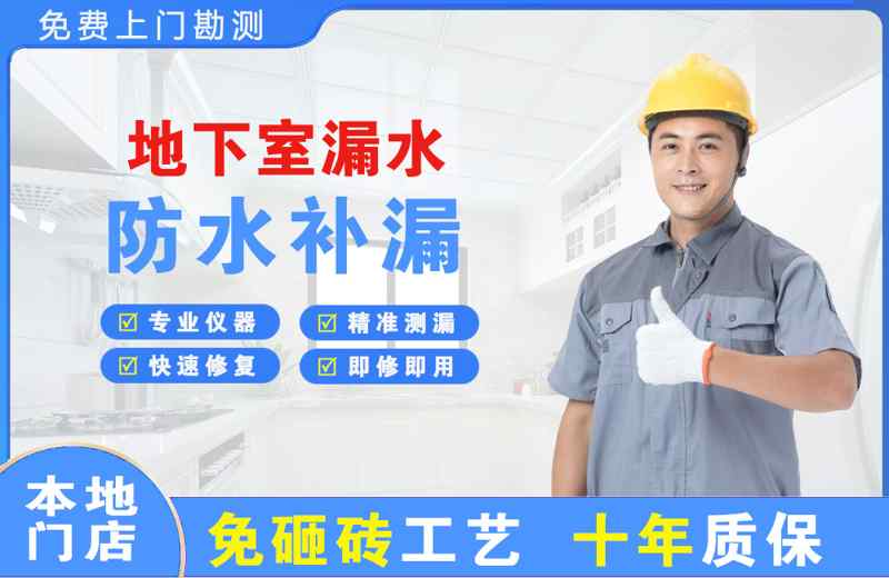 祁阳地下室漏水维修